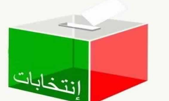 صورة وزارة الداخلية تعلن عن إيداع الجداول التعديلية الخاصة باللوائح الانتخابية