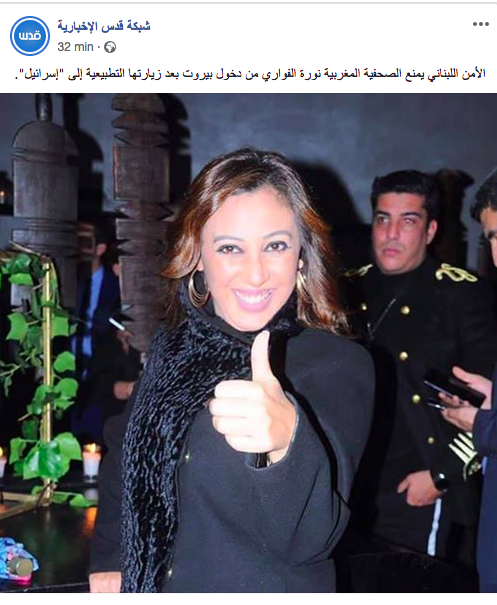 صورة الأمن اللبناني يمنع صحافية مغربية من دخول لبنان بسبب زيارتها لإسرائيل