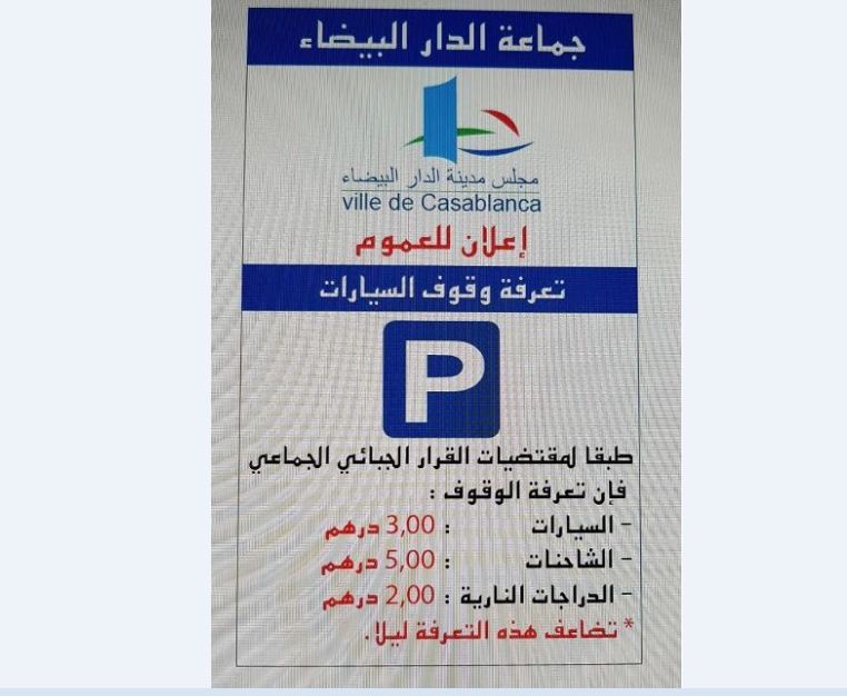 صورة مجلس مدينة الدار البيضاء يحدد التسعيرة الجديدة لموقف السيارات