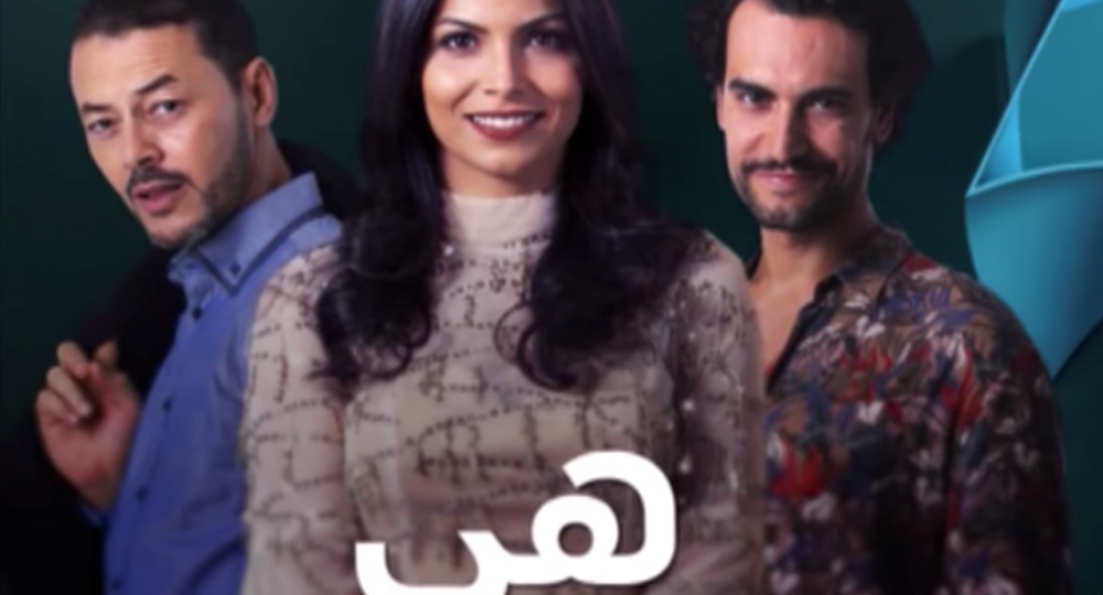 صورة “هي” على MBC5.. مسلسل يجمع نخبة من نجوم الدراما المغربية