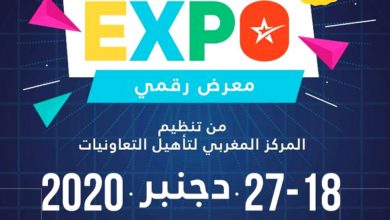 صورة أمام توقف المعارض الوطنية.. “Coop Expo” يراهن على المنصات الإلكترونية لتسويق المنتوجات المحلية