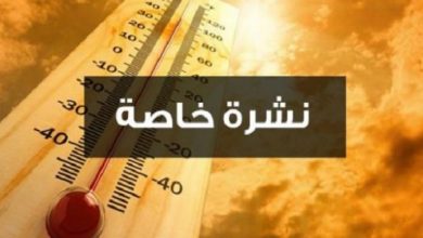 صورة نشرة إنذارية.. موجة حر ما بين 42 و 46درجة لمدة 3أيام بعدد من المناطق المغربية