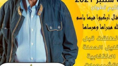 صورة مرشح من الحركة الشعبية يستعمل آية قرآنية في ملصق انتخابي