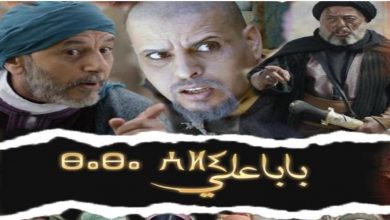 صورة لأول مرة في تاريخ الأعمال الأمازيغية المغربية.. مسلسل يتصدر “الطوندونس”