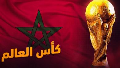 صورة مكاسب المغرب من تنظيم كأس العالم 2030