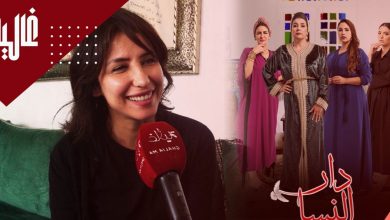 صورة فريدة البوعزاوي تبدي رأيها في “دار النسا” وتوجه رسالة للجمهور المغربي -فيديو