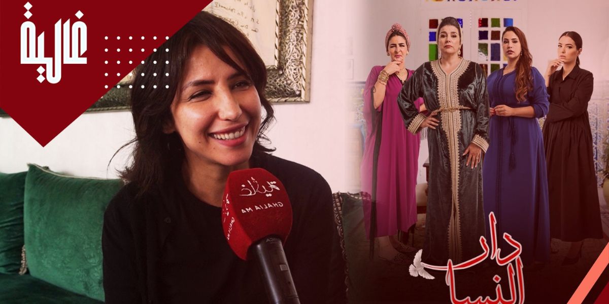 فريدة البوعزاوي تبدي رأيها في "دار النسا" وتوجه رسالة للجمهور المغربي -فيديو