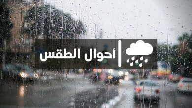 صورة توقعات أحوال الطقس ليوم غد الأحد بالمغرب