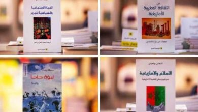 صورة معرض الشارقة الدولي للكتاب.. تسليط الضوء على الثقافة المغربية الأمازيغية