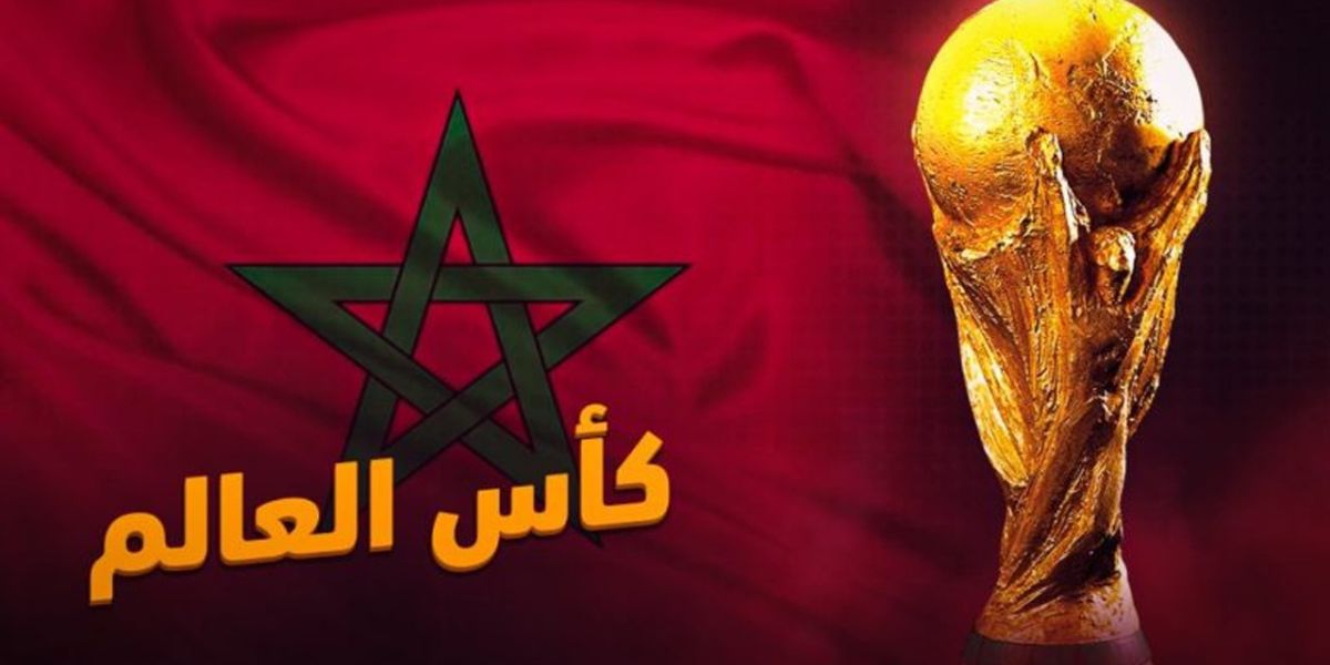 دعم جديد للمغرب بقيمة 650 مليون يورو لتمويل استعداداته لكأس العالم 2030