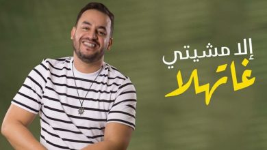 صورة “خسرتي القضية”.. جديد الفنان عماد الدراج -فيديو