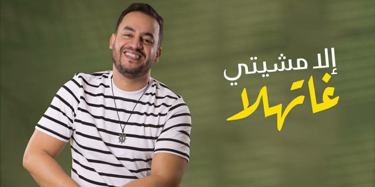 "خسرتي القضية".. جديد الفنان عماد الدراج -فيديو