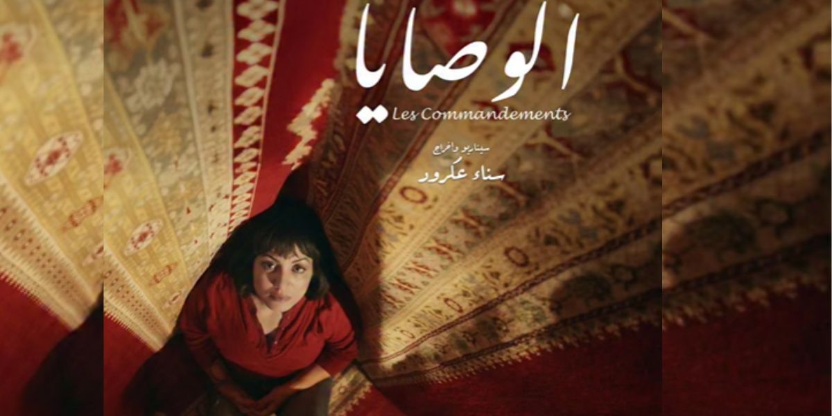 سناء عكرود تروج لفيلمها السينمائي الجديد "وصايا" -صورة