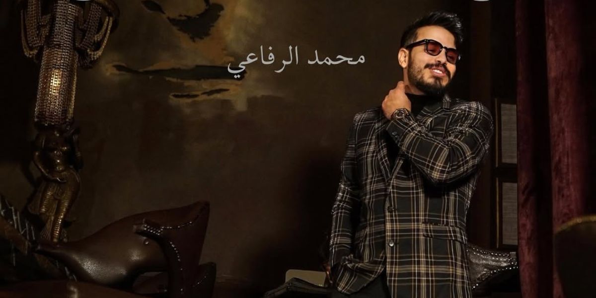 محمد الرفاعي يشوق جمهوره لجديده "وردة" -صورة