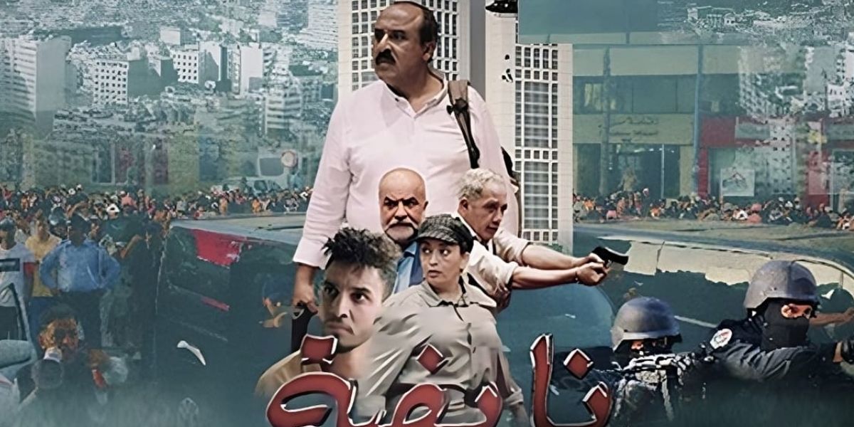 هل حجب سعيد الناصري فيلم "نايضة" من يوتيوب؟