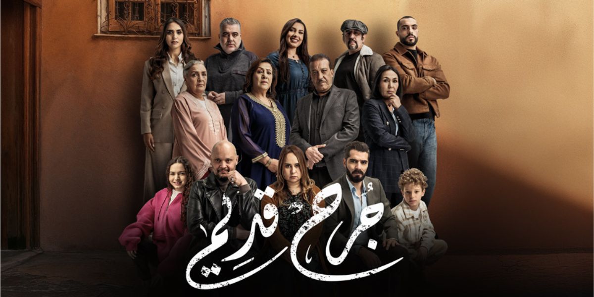 قبل عرضه.. تعرفوا على الثنائيات في مسلسل "جرح قديم" -صورة